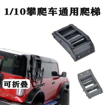 1:10 1:8 模型车用梯子SCX10TRX4坦克300MST易控瑞泰可伸缩爬梯子