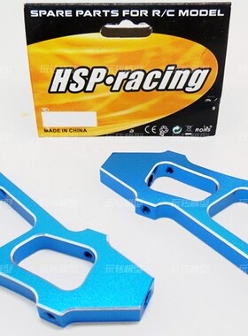 HSP无限 1比10配件 94188等适用 金属前下摆臂 188019 (08049)