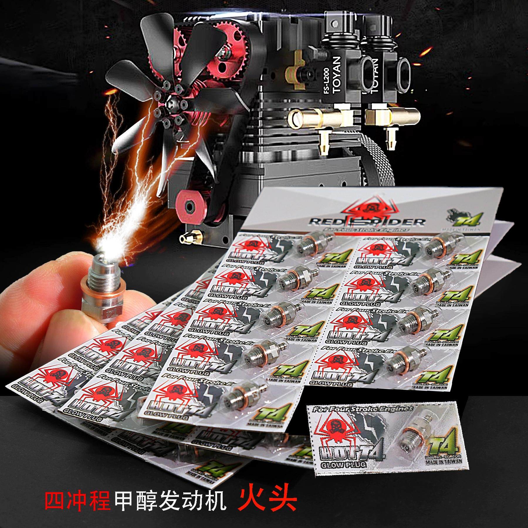 RS红蜘蛛 三叶 Toyan拓阳 SAITO 齐藤 四冲程甲醇发动机火花塞 T4