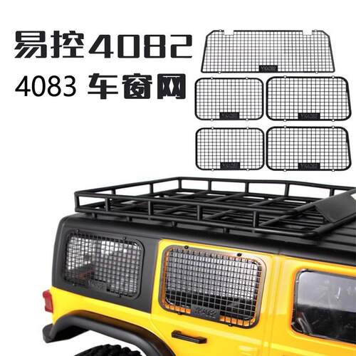 40824083车窗网升级件