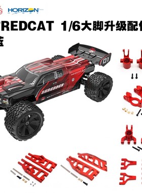 红猫REDCAT 1/6大脚车全车金属配件摆臂 转向杯 c座 后轴座