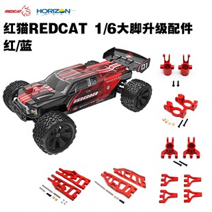 转向杯 红猫REDCAT 6大脚车全车金属配件摆臂 后轴座 c座