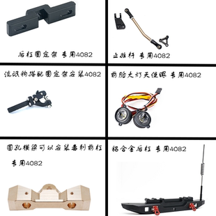 1/8 1/10攀爬车易控YK4082 4102 4103美嘉欣H8H改装升级配件配重