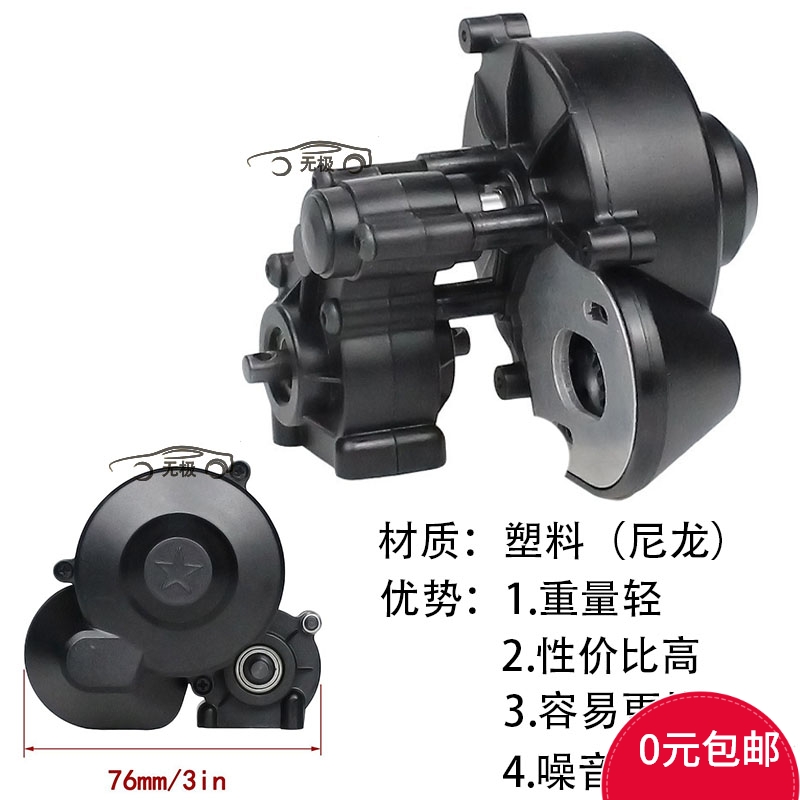 1/10模型攀爬车 奥星塑料波箱总成带齿轮Axial SCX10 90046 90047
