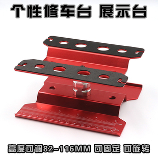 RC模型车修车台维修台 启动台磨合台越野车 攀爬车 平跑车通用型