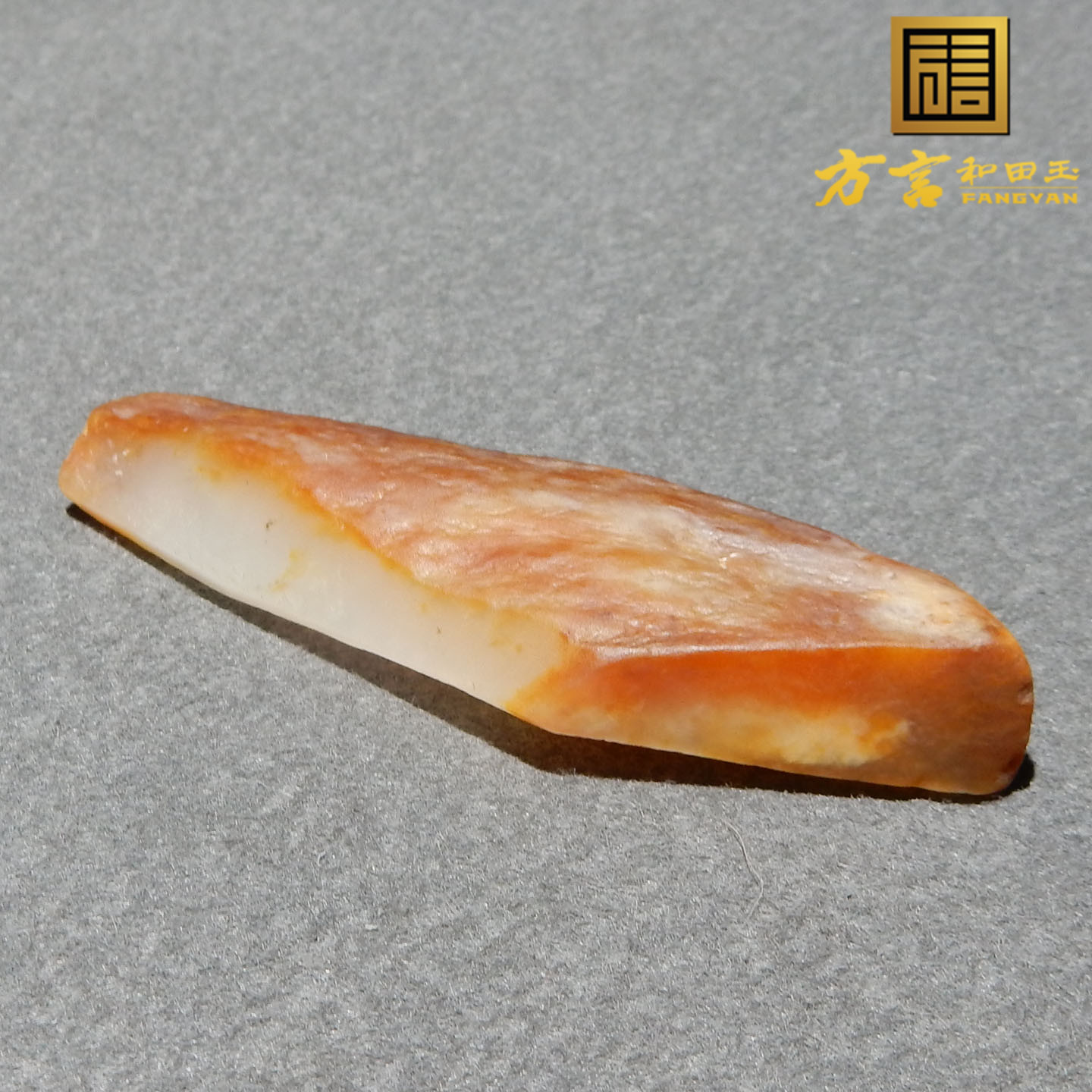 卖爆了方言和田玉精品特色白玉籽料黄沁皮原石切料A9