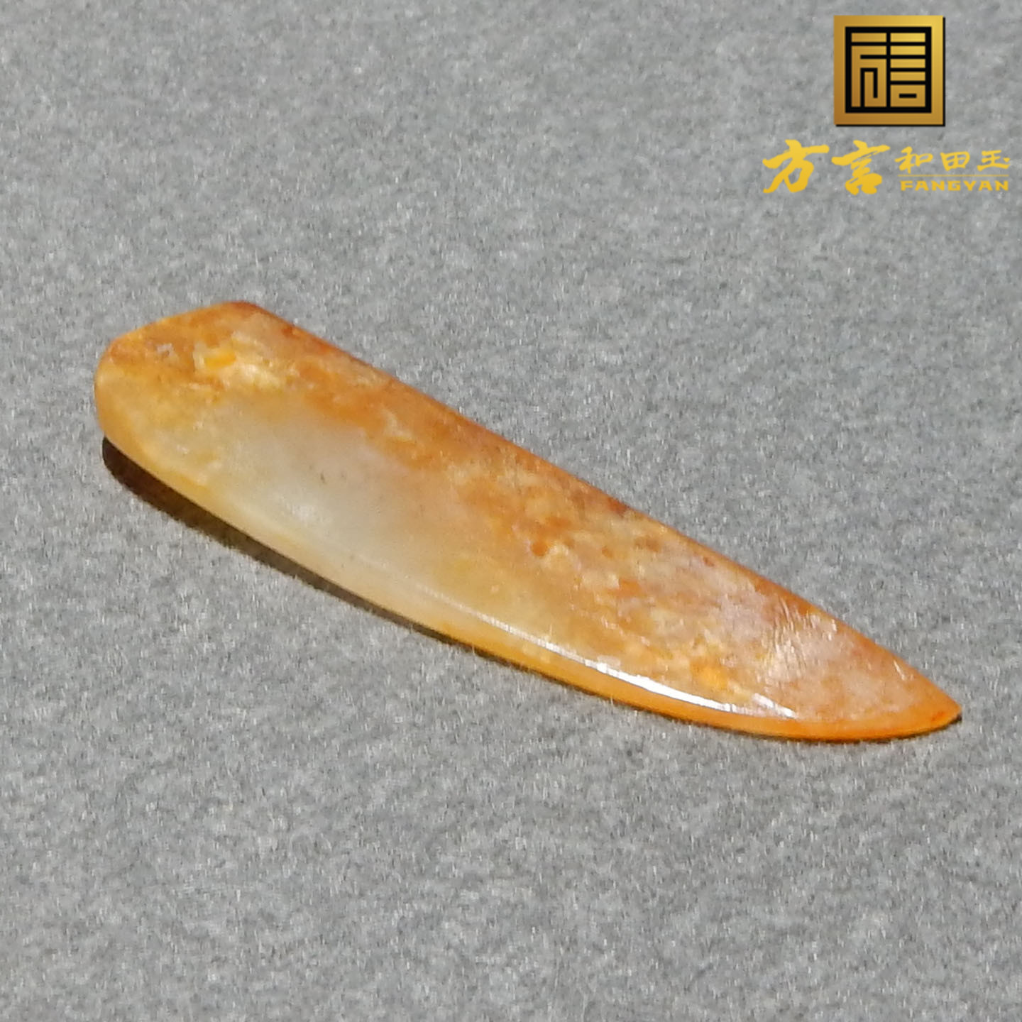 卖爆了方言和田玉精品特色白玉籽料黄沁皮原石切料A9