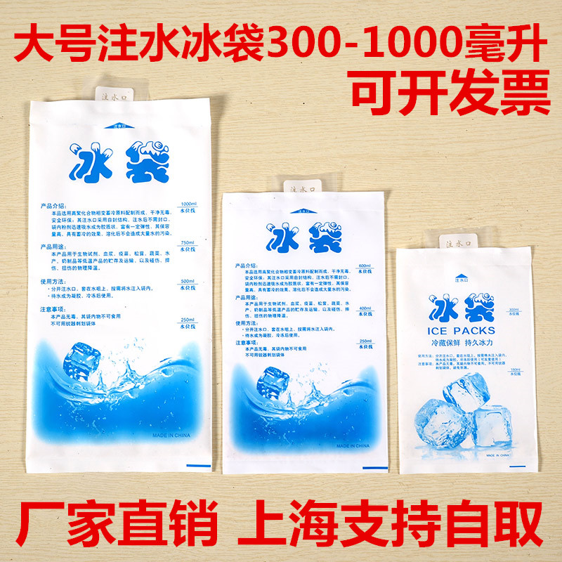 上海发货注水冰袋300ml600ml1000毫升保鲜快递冰包反复保鲜冰袋