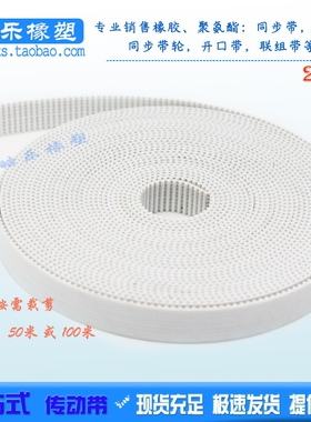 钢丝开口带 2GT MXL T2.5 S2M 3D打印机皮带 白色PU同步带