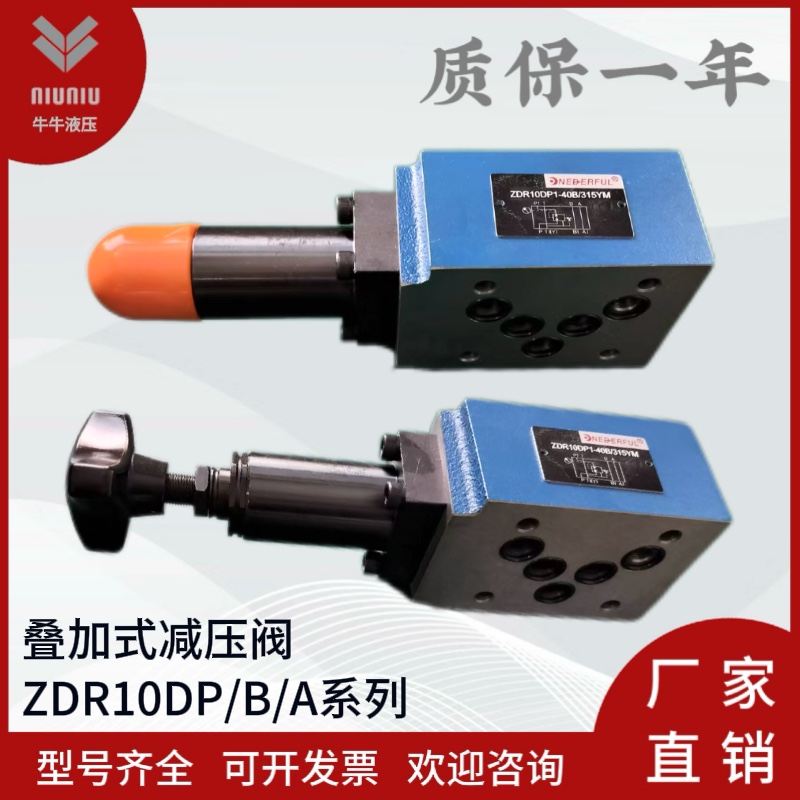 叠加阀减压阀ZDR6DP1单向阀