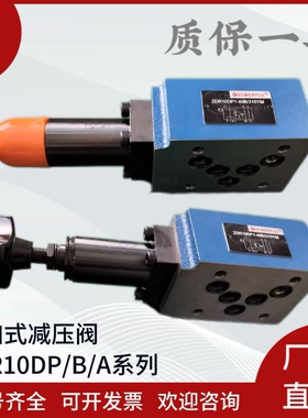 ZDR6DP1-30B/210YM叠加减压阀ZDR6DP1-40B/100YM ZDR6DA/ZDR6DB