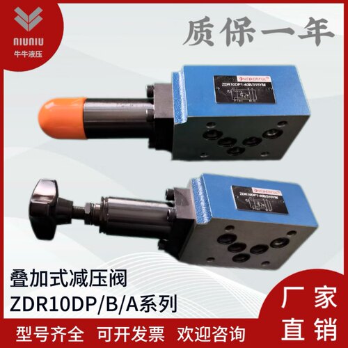 叠加阀减压阀ZDR6DP1单向阀