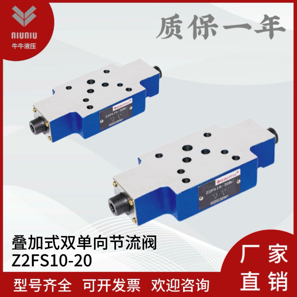 叠加式双单向节流阀Z2FS10调速阀