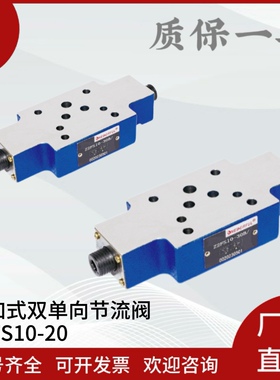 液压叠加式双单向节流阀Z2FS10-30B/S Z2FS6 16 22调速阀单向节流