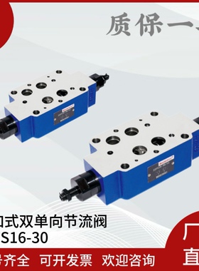 液压叠加式双单向节流阀Z2FS16-30B/S Z2FS6 10 22调速阀单向节流