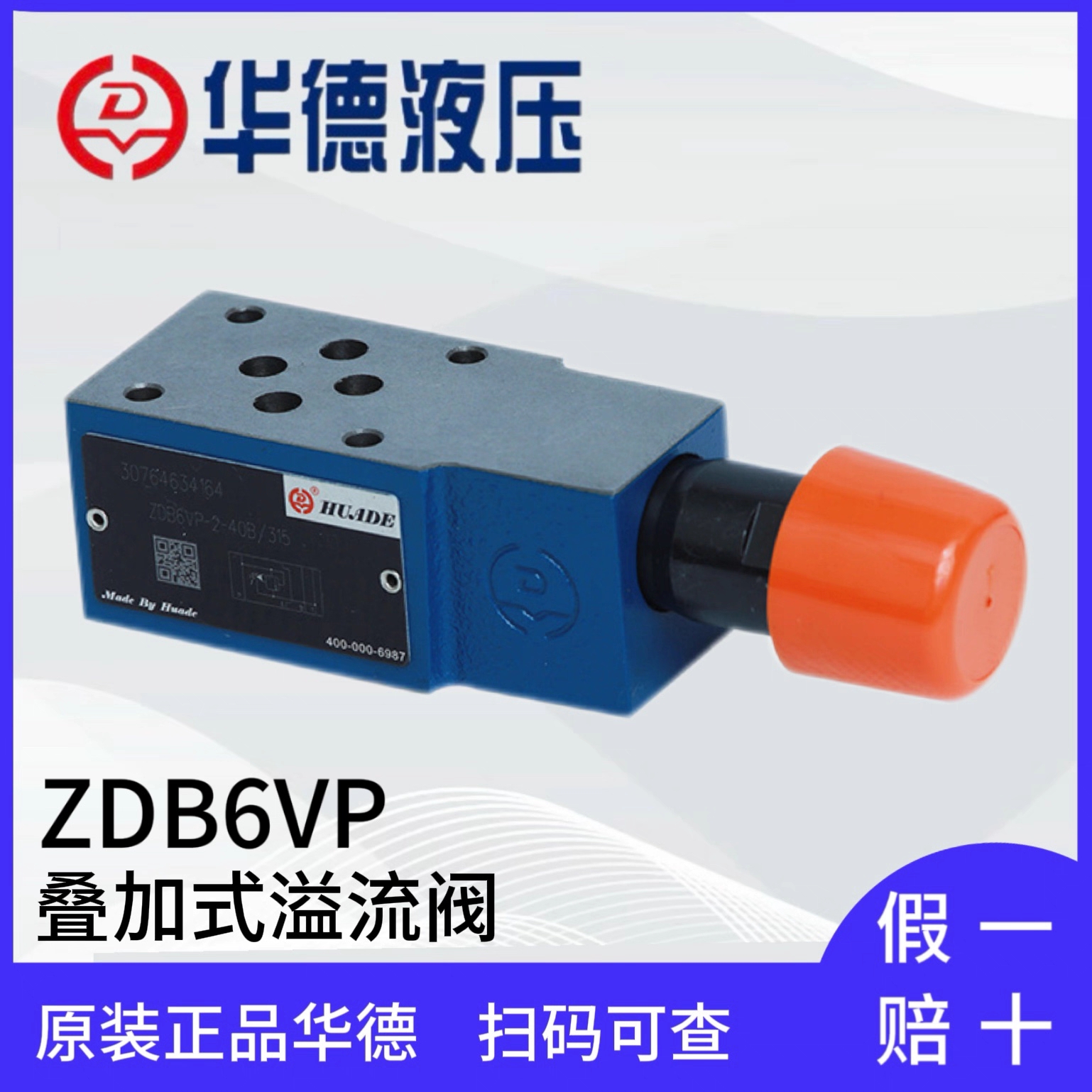 华徳叠加溢流阀ZDB6VP1-40B/315叠加式溢流阀ZDB6VB1-40B/315