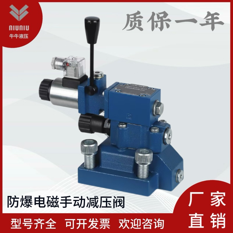 防爆电磁手动解压阀DAW10B常开闭