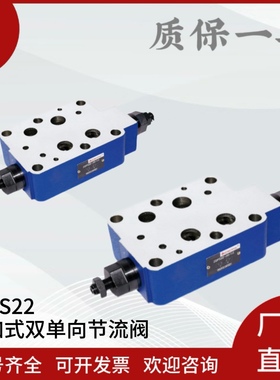液压叠加式双单向节流阀Z2FS22-30B/S Z2FS6 10 16调速阀单向节流