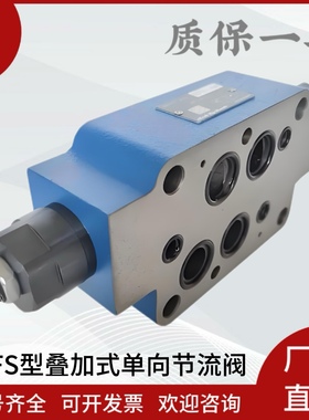 液压Z2FS6调速Z2FS10叠加双单向节流阀Z2FS16正反可用Z2FS22-30B