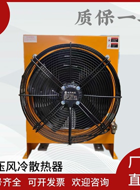 液压油风冷散热器AH1490T液压站风冷式油冷却器AH0608T,AH1470T