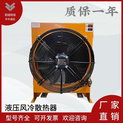 液压油风冷散热器AH1490T液压站风冷式油冷却器AH0608T,AH1470T