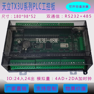 新款天立PLC TX3U-48MR4AD2DA TX3U-48MT4AD2DA 6轴100K 输出