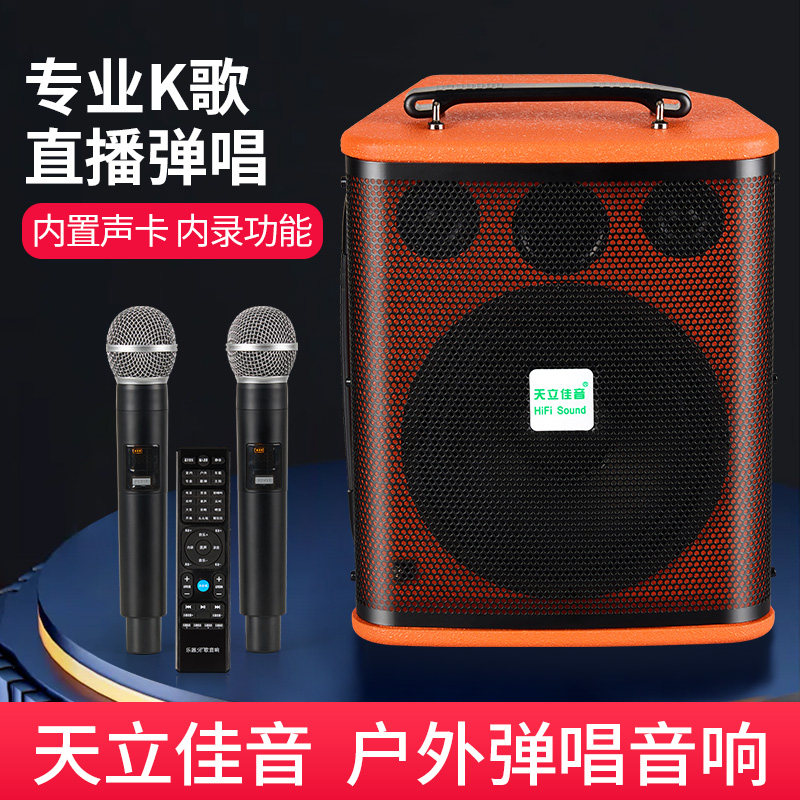 天立佳音K10户外直播音响  移动便携音箱