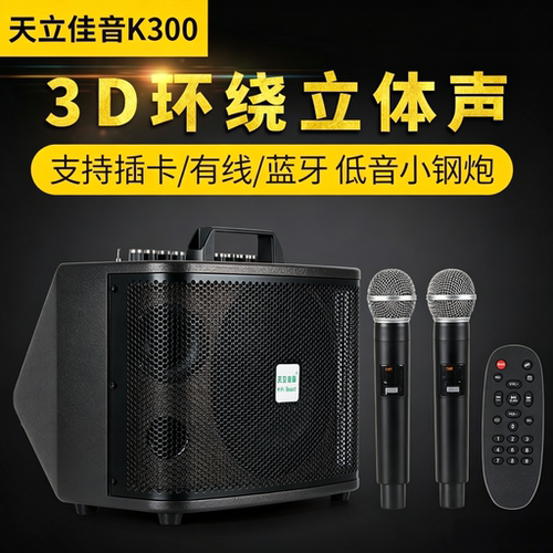 8寸天立佳音户外直播弹唱音响