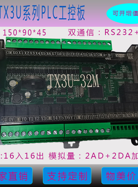 新款天立PLC工控板 TX3U-32MR2AD2DA TX3U-32MT2AD2DA 4轴100K