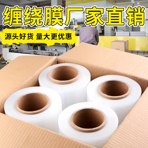 pe缠绕膜打包膜厂家直销拉伸膜工业保鲜膜搬家保护膜塑料薄膜围膜