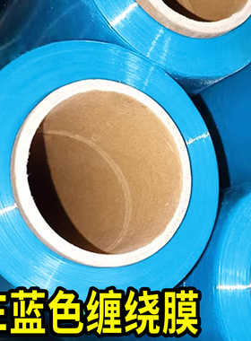 pe天蓝色缠绕膜彩色拉伸膜打包膜工业用保鲜膜搬家保护膜塑料薄膜