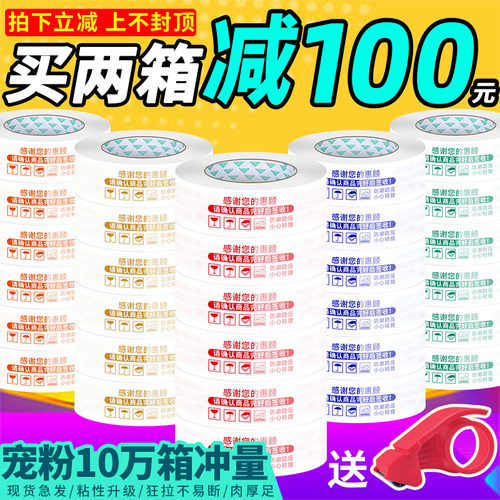 淘宝胶带警示语封箱胶带快递打包