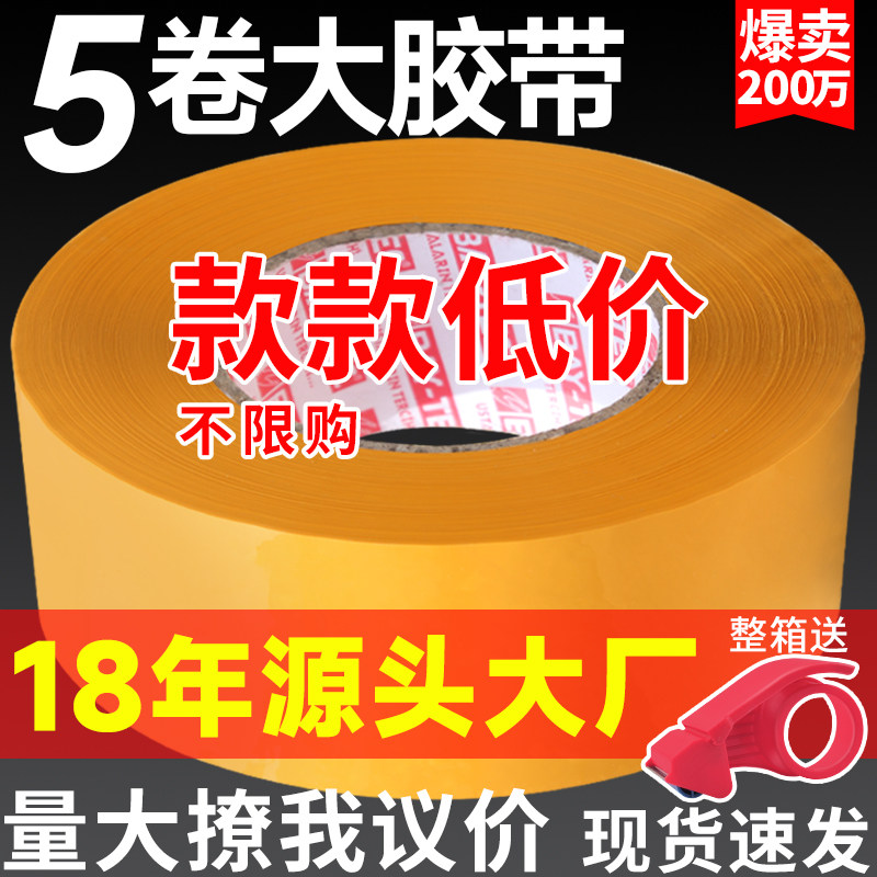 米黄胶带厚宽封口胶布纸大卷透明胶带定制胶带快递打包装封箱胶带图片
