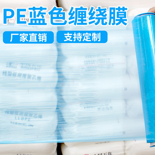 天蓝色拉伸缠绕膜pe彩色打包膜工业保鲜膜搬家保护膜塑料薄膜围膜