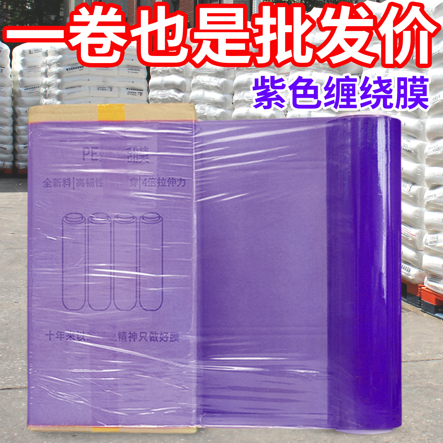 紫色缠绕膜拉伸膜pe彩色打包膜工业保鲜膜塑料薄膜围膜搬家保护膜