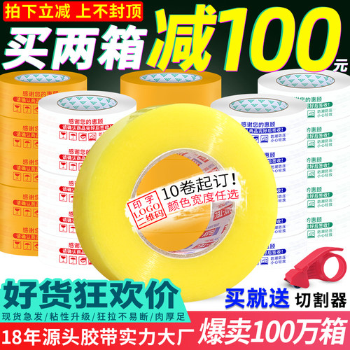 透明胶带快递打包胶布封箱胶带纸