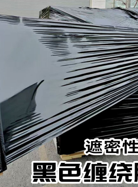 黑色缠绕膜拉伸膜pe彩色打包膜工业保鲜膜围膜塑料薄膜搬家保护膜