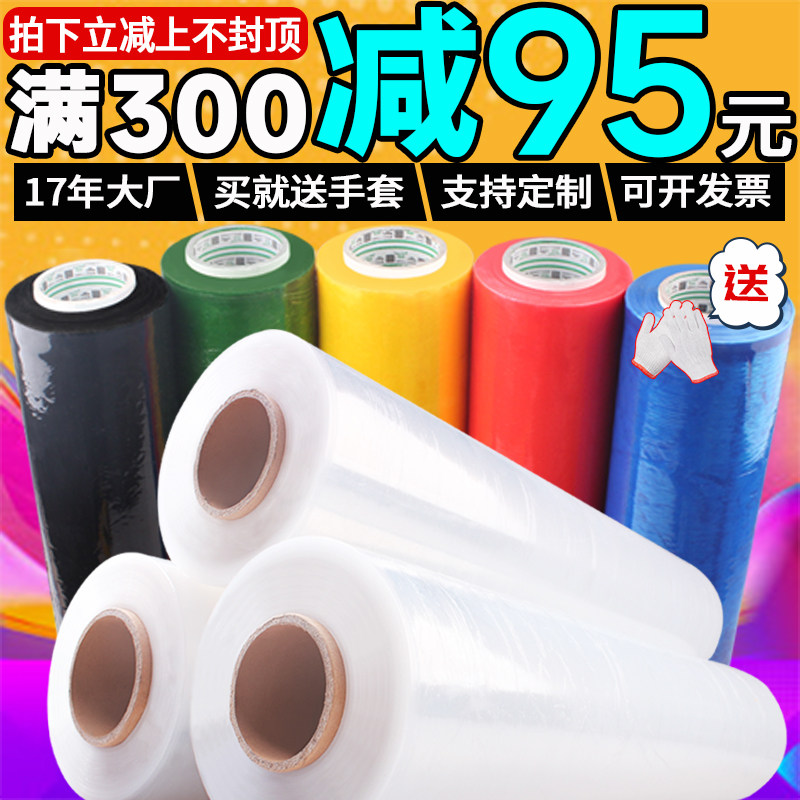 50cm缠绕膜打包膜pe拉伸膜工业保鲜膜大卷搬家保护膜包装塑料薄膜