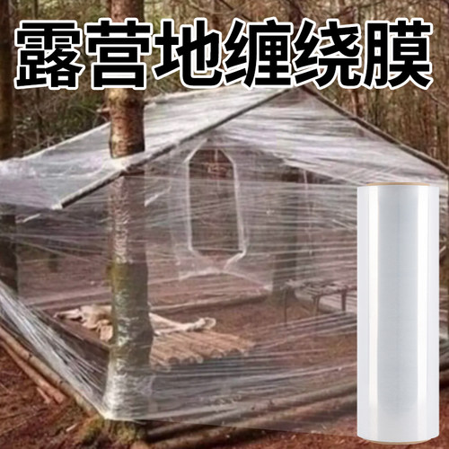 户外露营围膜pe缠绕膜打包膜拉伸膜工业保鲜膜搬家保护膜塑料薄膜