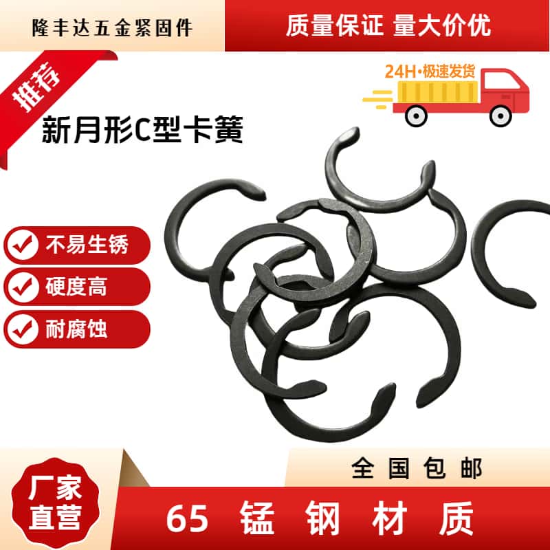 65锰C型开口挡圈 C型卡簧夹紧挡圈M1800新月形开口挡圈半圆形卡簧