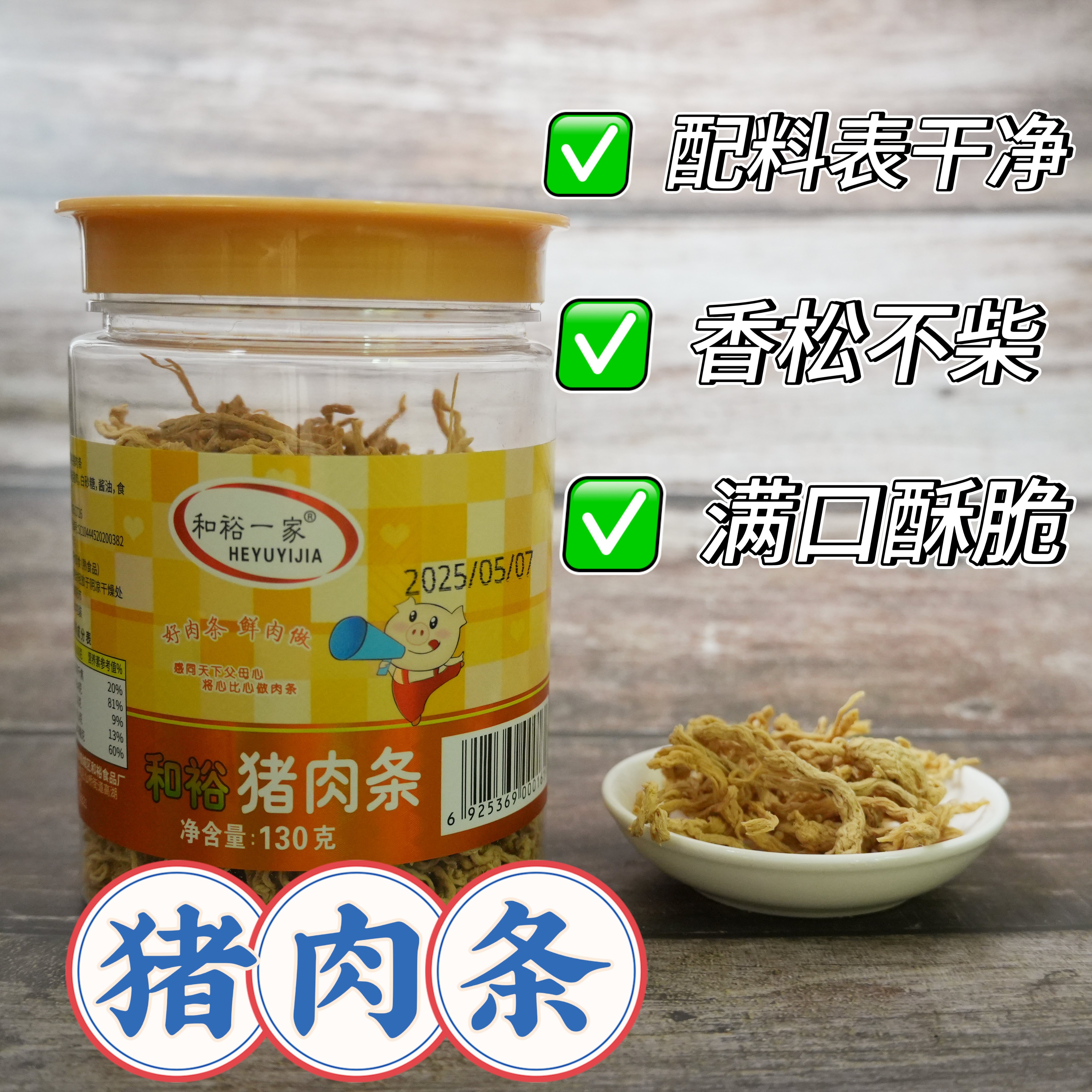 和裕一家猪肉脯潮汕特产猪肉脯蜜汁猪肉脯猪肉干猪肉脯零食