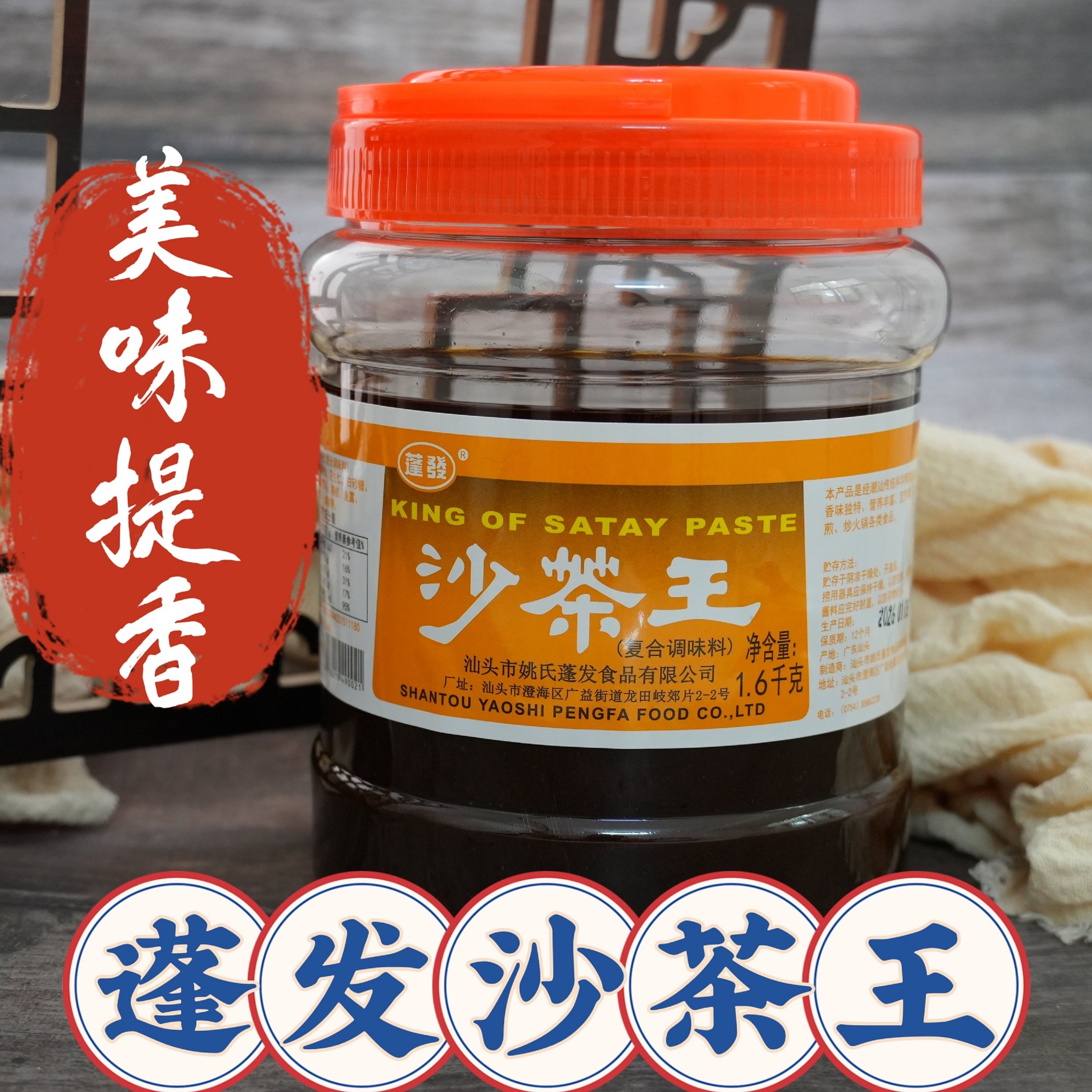 正宗潮汕特产蓬发沙茶酱牛肉火锅酱调味酱餐饮商用 1600g/瓶,粮油调味/速食/干货/烘焙,酱类调料,淘宝优惠券,粉丝福利购,淘宝优惠卷