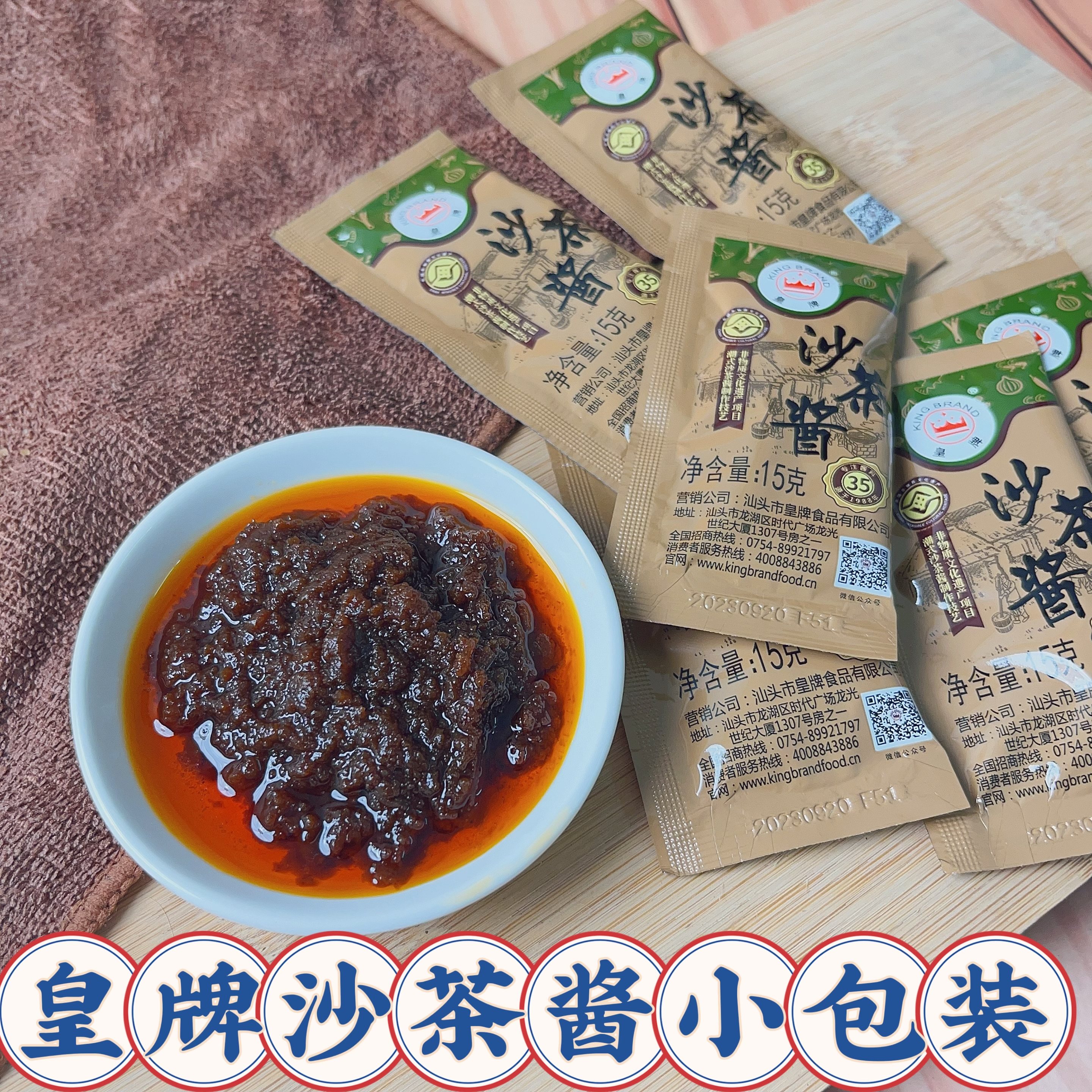 皇牌沙茶酱沙茶包商用15g包 潮汕沙爹酱袋装小包装牛肉丸火锅蘸酱