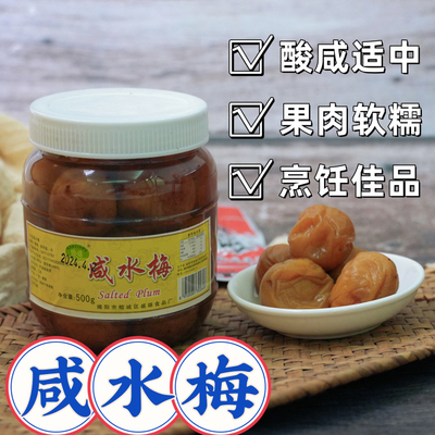 康雄咸水梅腌制青竹梅500g瓶装