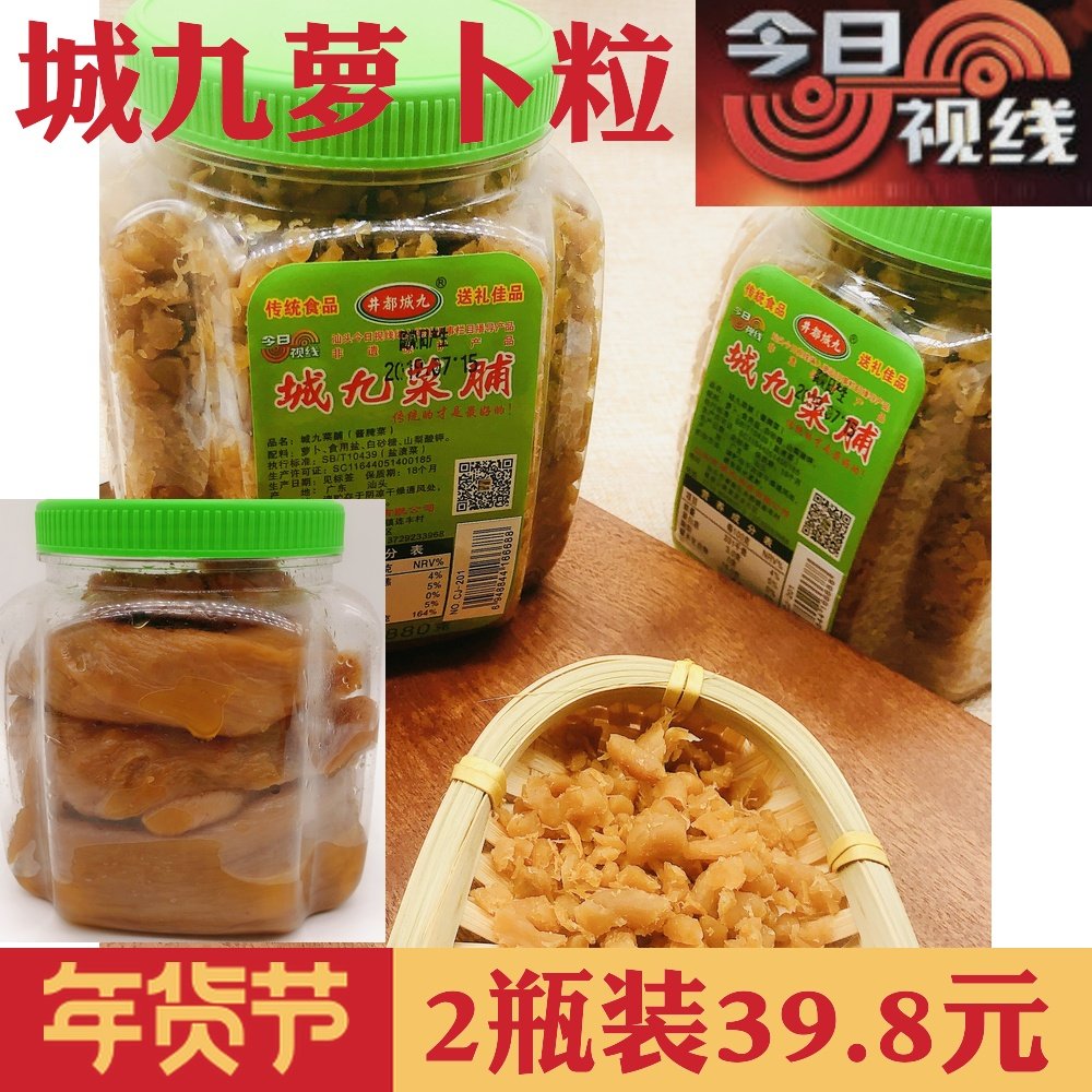 包邮潮汕特产菜脯城九菜脯萝卜粒860g农家自制下饭菜土特产萝卜条