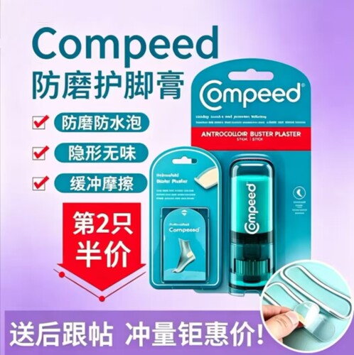 德国Compeed防磨脚膏足霜护脚膏神器防水泡高跟鞋开裂滋润脚后跟