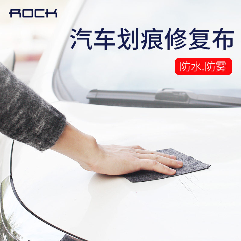 ROCK汽车划痕修复布防水纳米布擦车去痕神器车漆面修补抛光去污宝
