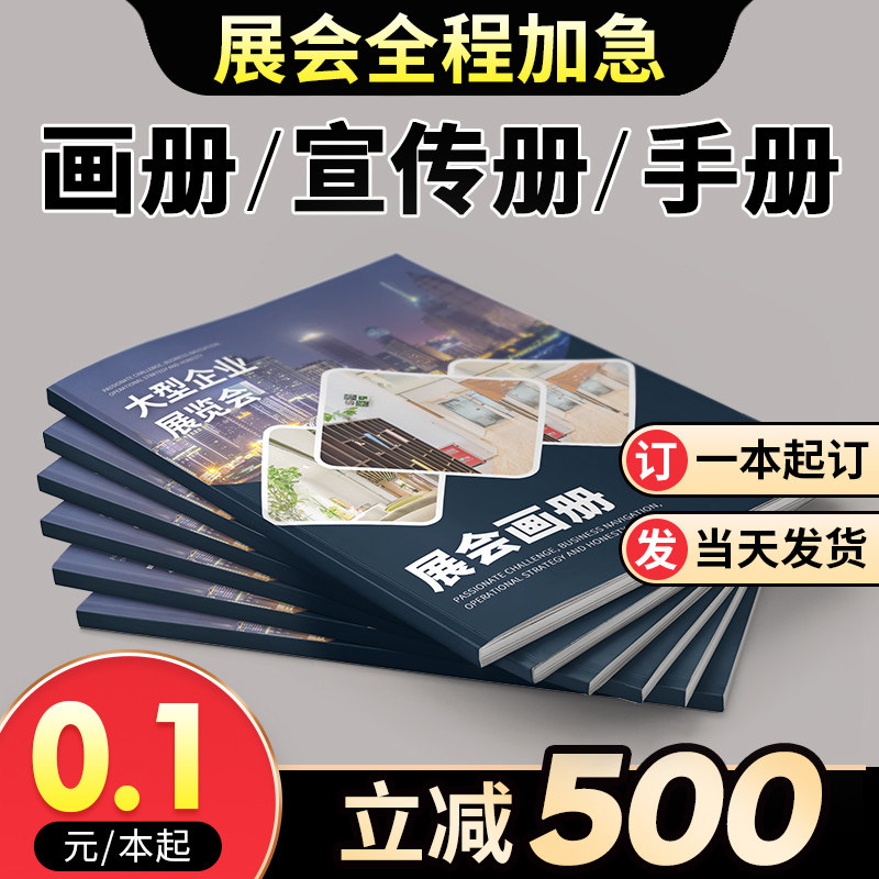 画册印刷宣传册设计制作公司简介小册子定制合同封套企业员工手册
