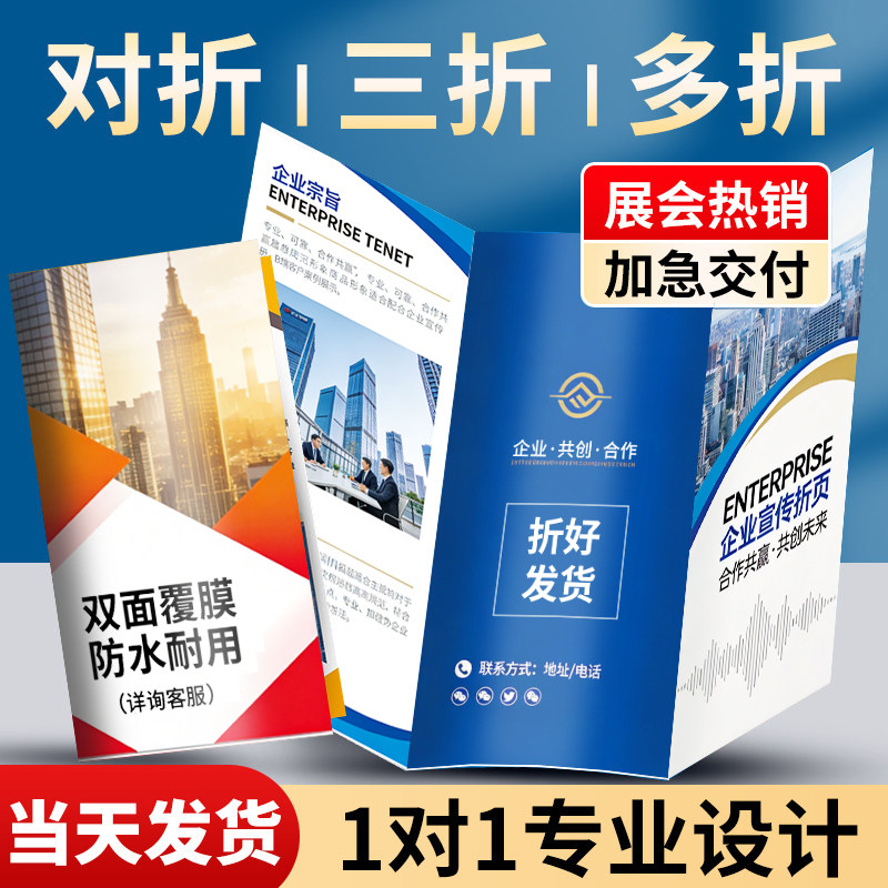 三折页印刷宣传册设计制作定制宣传单印制展会企业画册风琴折页四