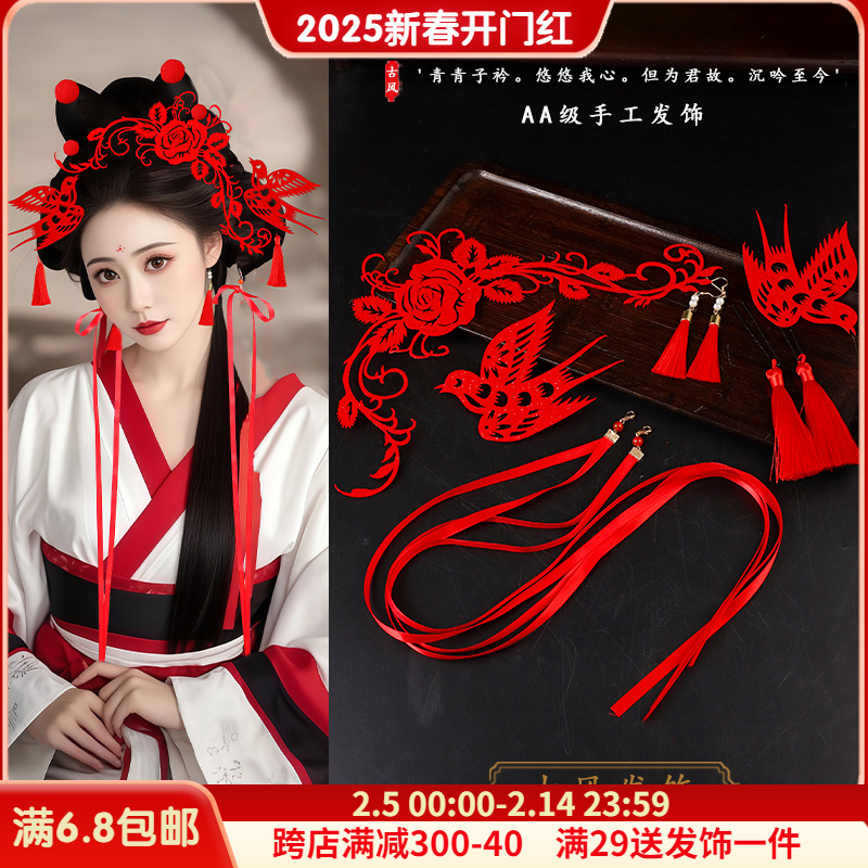 新年剪纸喜庆发饰组合